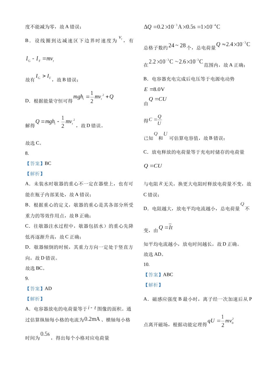 2027新高考物理复习53A版31_2026届广西南宁市高三上学期第一次摸底测试物理试卷（答案）-副本.docx_第3页