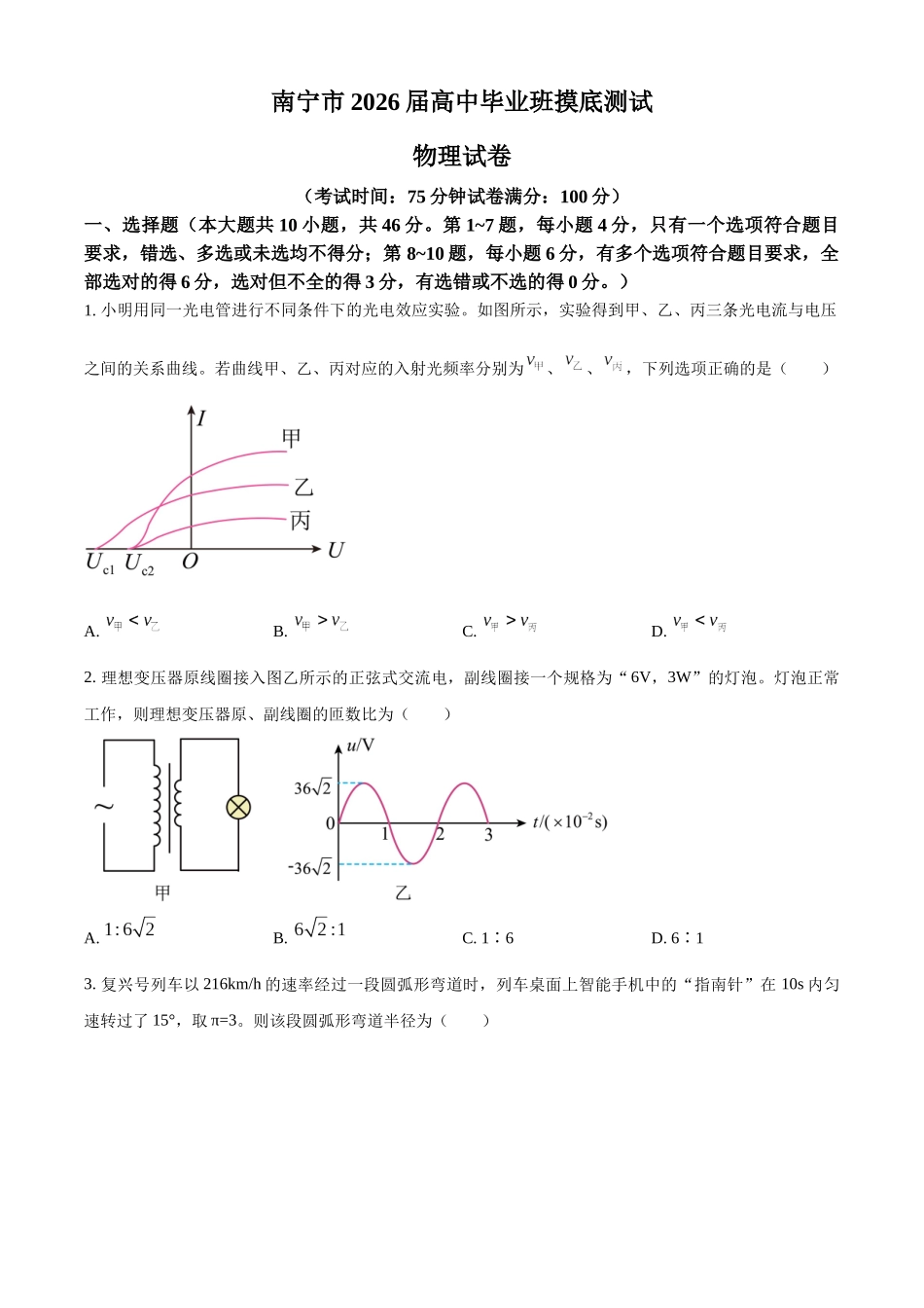 2027新高考物理复习53A版32_2026届广西南宁市高三上学期第一次摸底测试物理试卷-副本.docx_第1页
