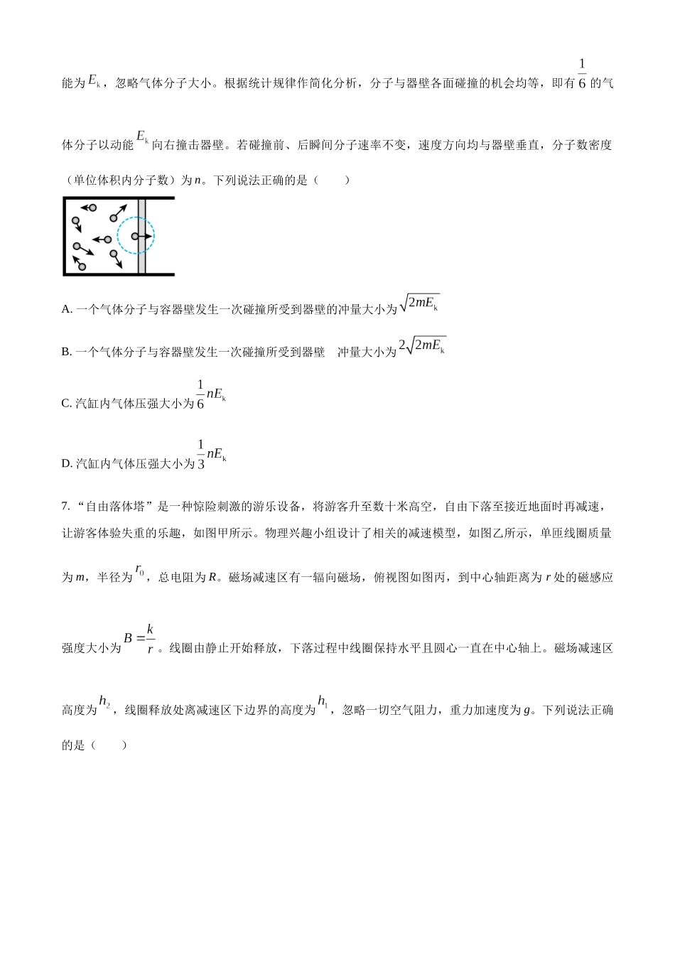 2027新高考物理复习53A版32_2026届广西南宁市高三上学期第一次摸底测试物理试卷-副本.docx_第3页