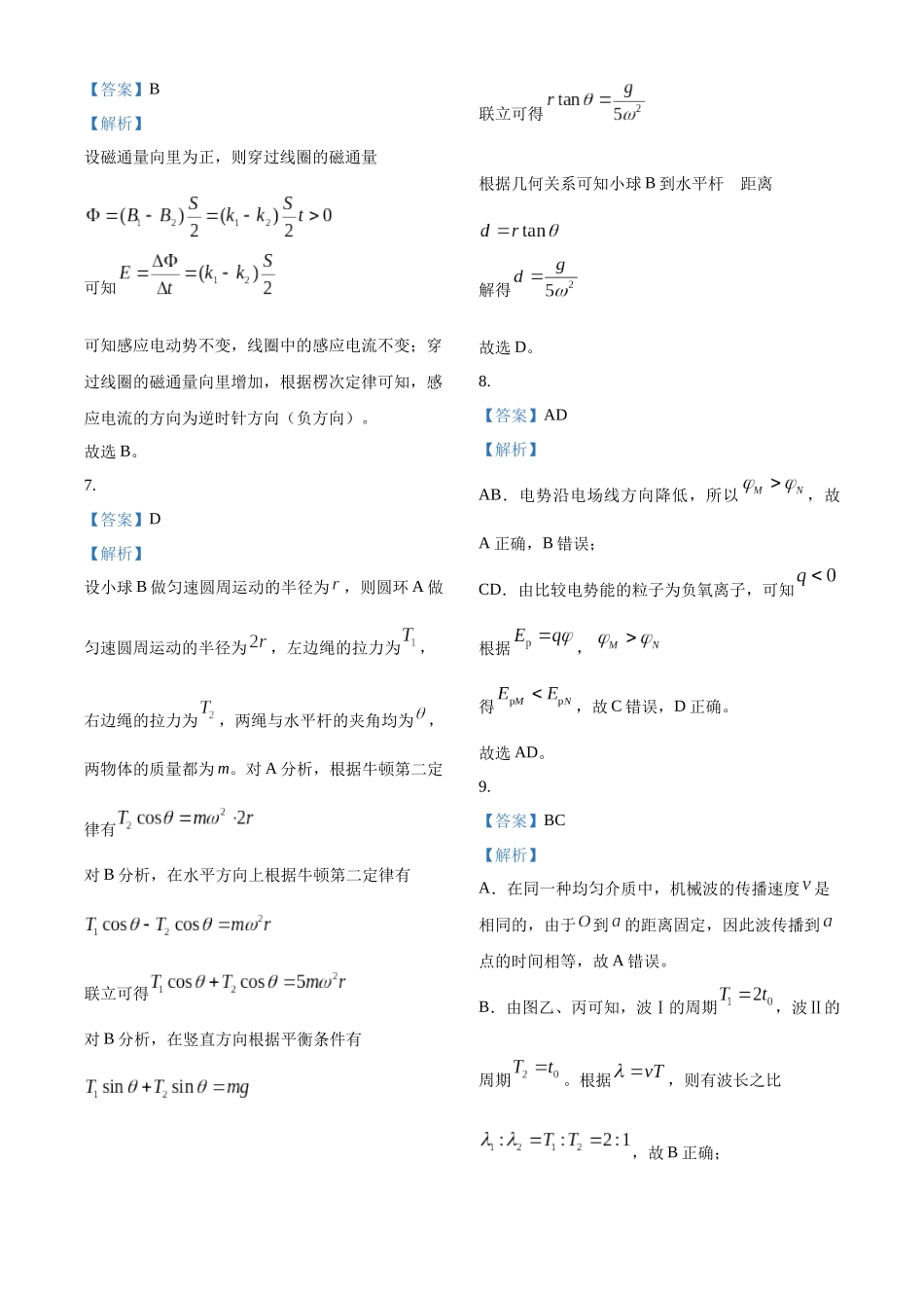 2027新高考物理复习53A版33_2026届贵州省贵阳市高三上学期质量监测物理试题（答案）-副本.docx_第3页