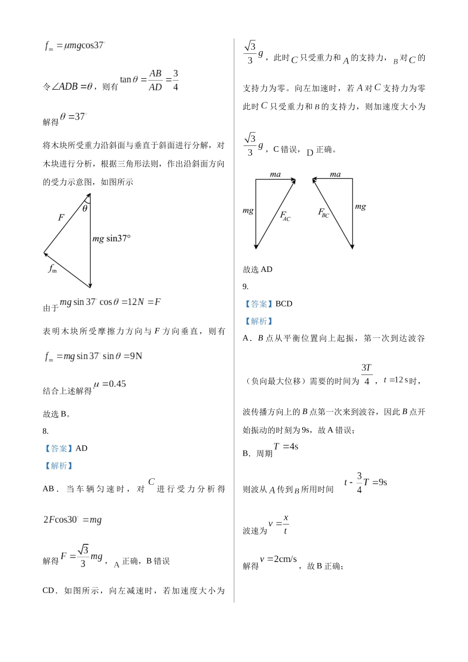 2027新高考物理复习53A版35_2026届贵州省西南名校联盟2025-2026学年高三上学期12月“3+3+3”高考备考诊断性联考(一)物理试卷(答案)-副本.docx_第3页