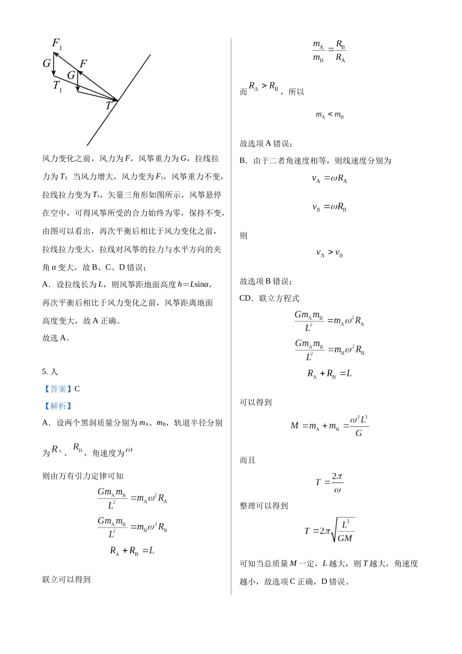 2027新高考物理复习53A版37_2026届湖北省八校联考高三上学期二模物理试题(答案)-副本.docx_第2页