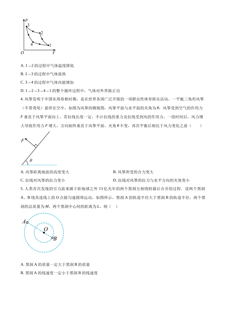 2027新高考物理复习53A版38_2026届湖北省八校联考高三上学期二模物理试题-副本.docx_第2页