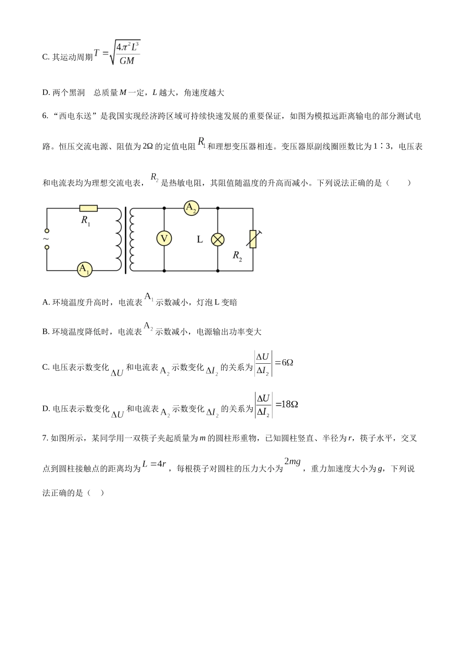 2027新高考物理复习53A版38_2026届湖北省八校联考高三上学期二模物理试题-副本.docx_第3页