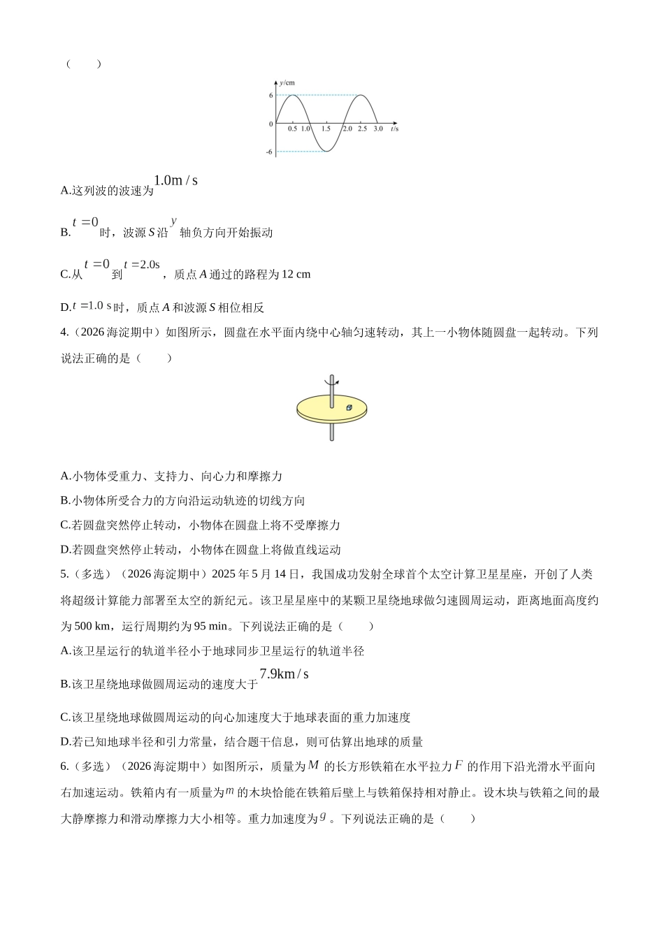 2027新高考物理复习53A版39_北京市海淀区2025-2026学年高三上学期期中考试物理试卷-副本.docx_第2页