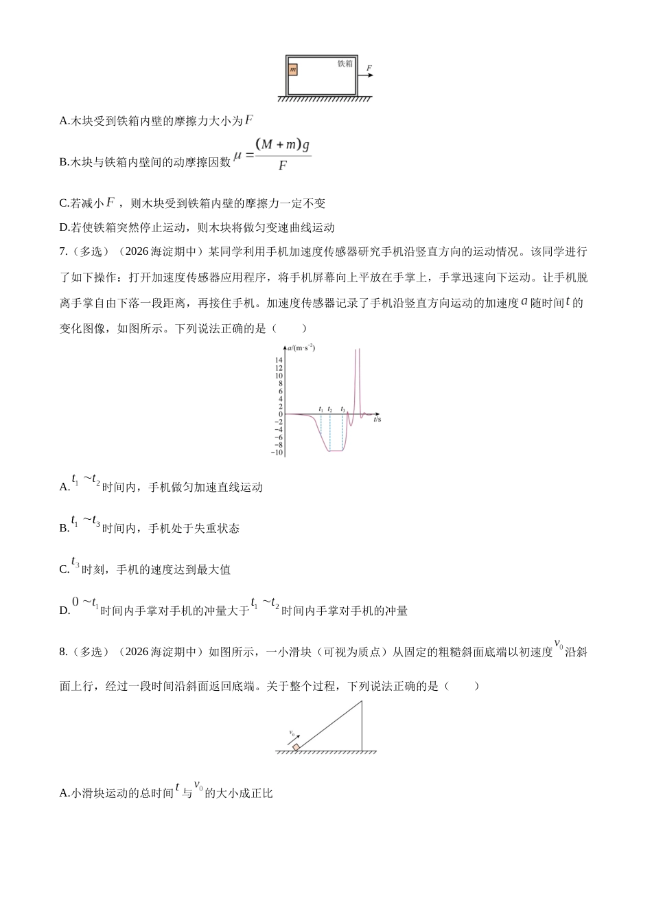 2027新高考物理复习53A版39_北京市海淀区2025-2026学年高三上学期期中考试物理试卷-副本.docx_第3页