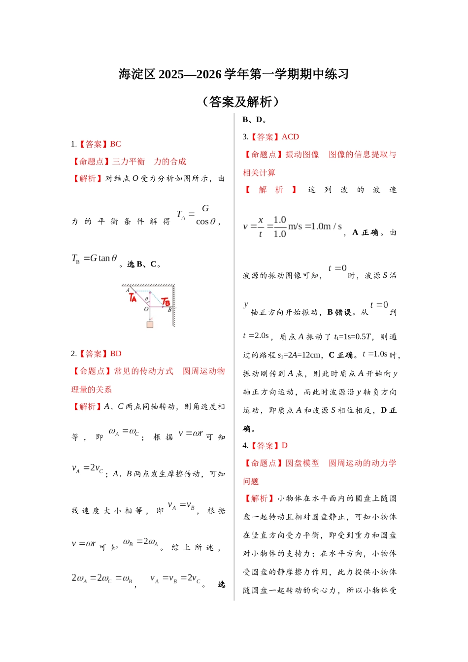 2027新高考物理复习53A版40_北京市海淀区20225-2026学年高三上学期期中考试物理试卷(答案)-副本.docx_第1页