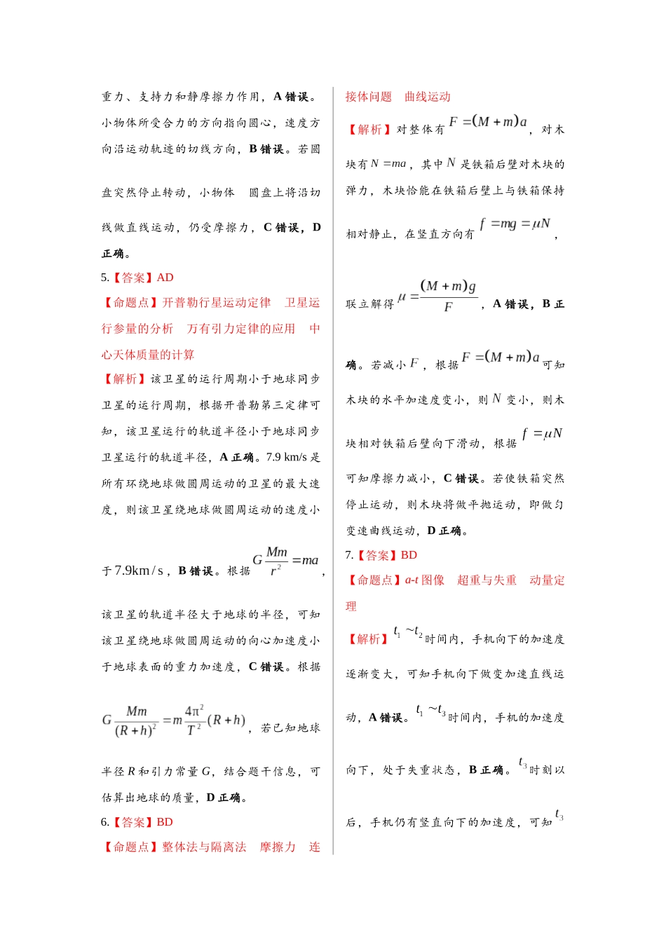 2027新高考物理复习53A版40_北京市海淀区20225-2026学年高三上学期期中考试物理试卷(答案)-副本.docx_第2页