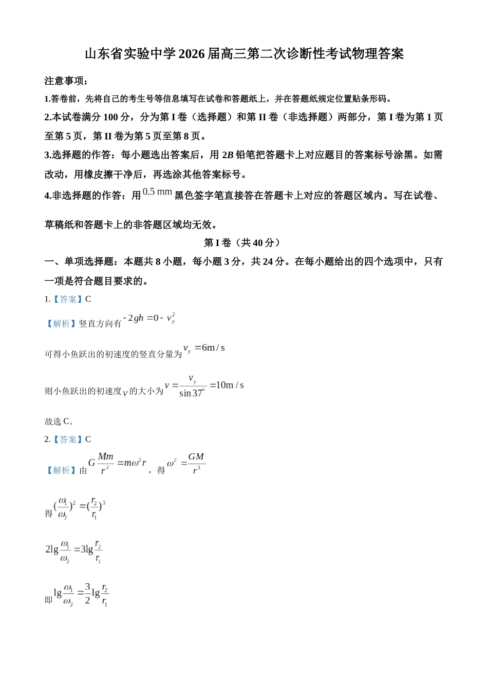 2027新高考物理复习53A版41_2026届山东省实验中学高三上学期第二次诊断性考试物理试题(答案).docx_第1页