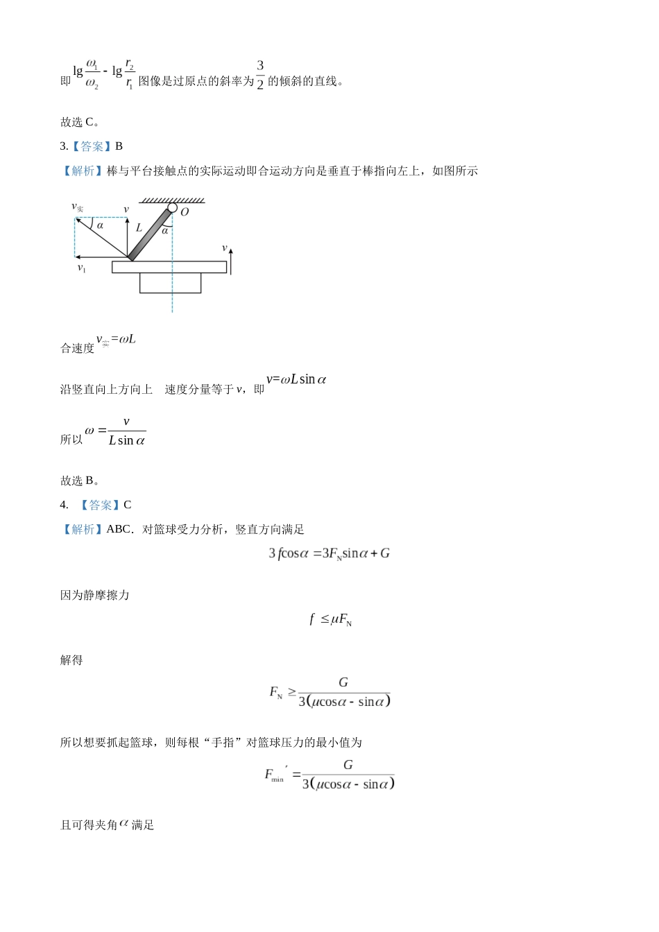 2027新高考物理复习53A版41_2026届山东省实验中学高三上学期第二次诊断性考试物理试题(答案).docx_第2页