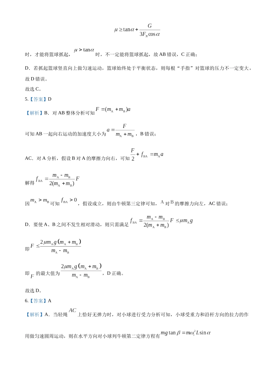2027新高考物理复习53A版41_2026届山东省实验中学高三上学期第二次诊断性考试物理试题(答案).docx_第3页