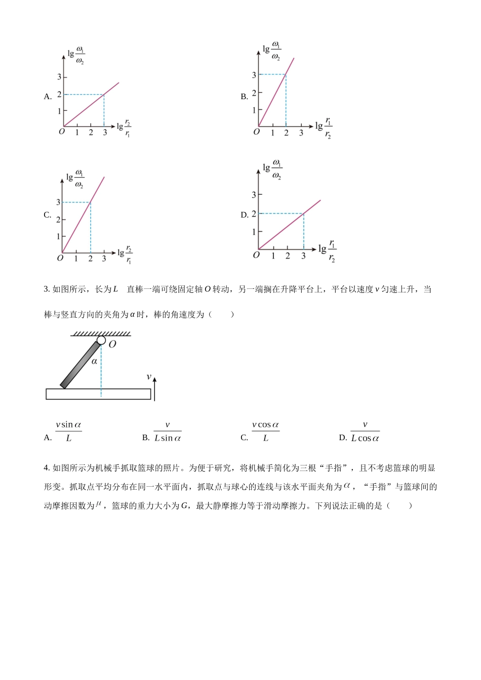 2027新高考物理复习53A版42_2026届山东省实验中学高三上学期第二次诊断性考试物理试题.docx_第2页