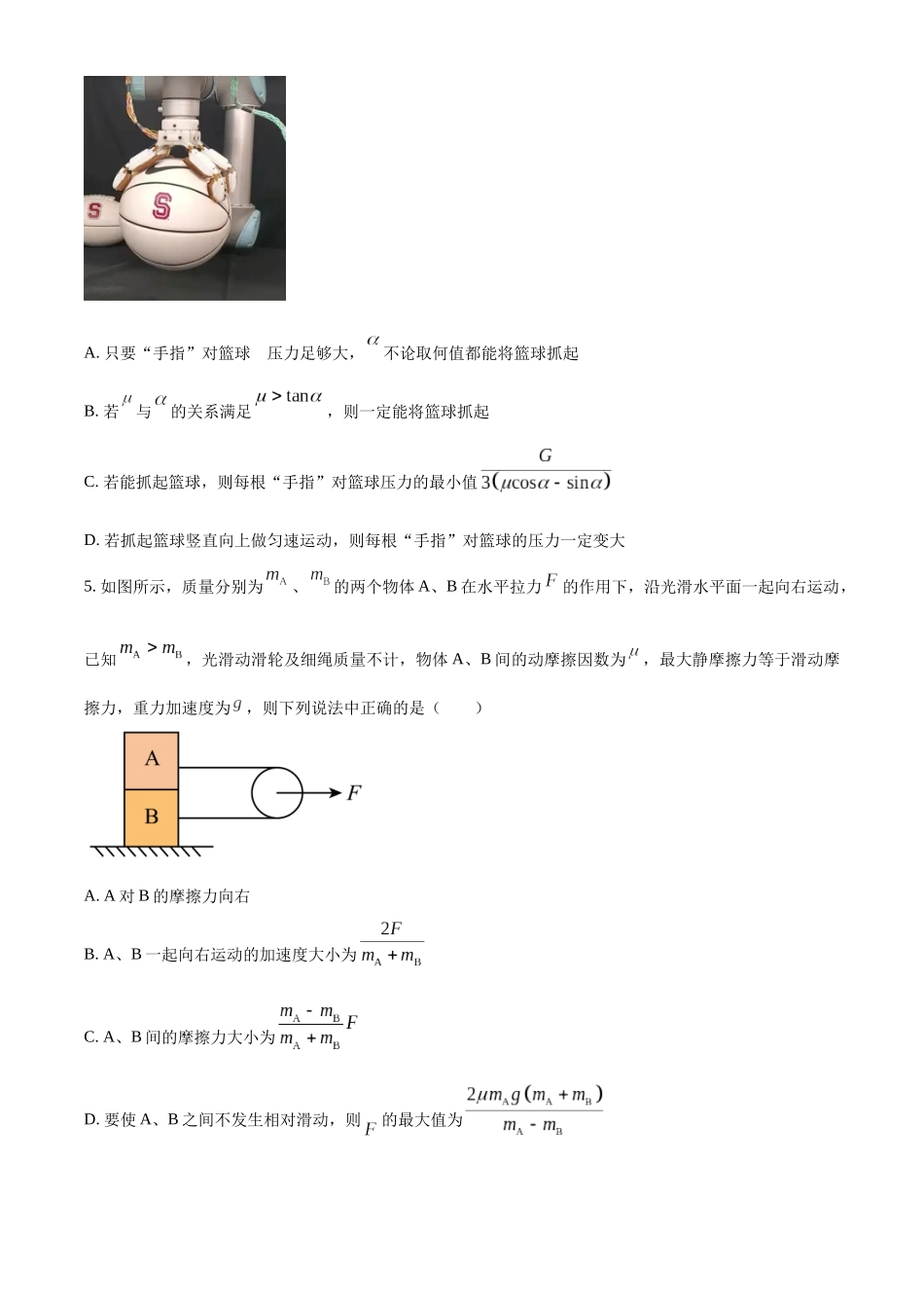 2027新高考物理复习53A版42_2026届山东省实验中学高三上学期第二次诊断性考试物理试题.docx_第3页