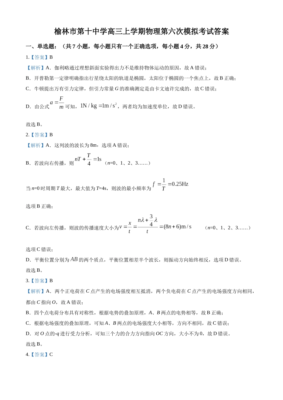 2027新高考物理复习53A版43_2026届陕西省榆林市高三上学期三模物理试题(答案).docx_第1页