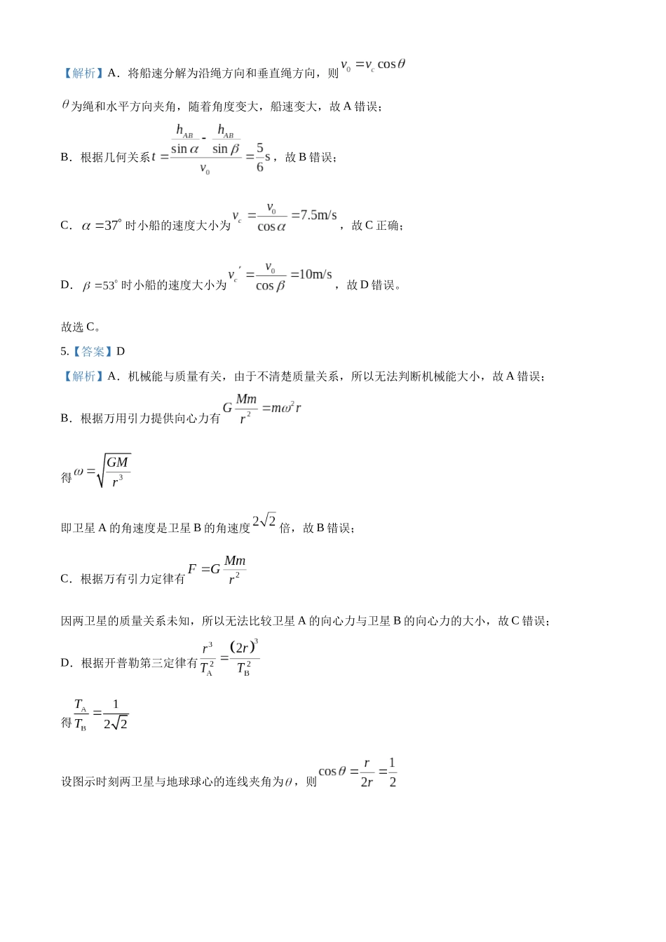 2027新高考物理复习53A版43_2026届陕西省榆林市高三上学期三模物理试题(答案).docx_第2页