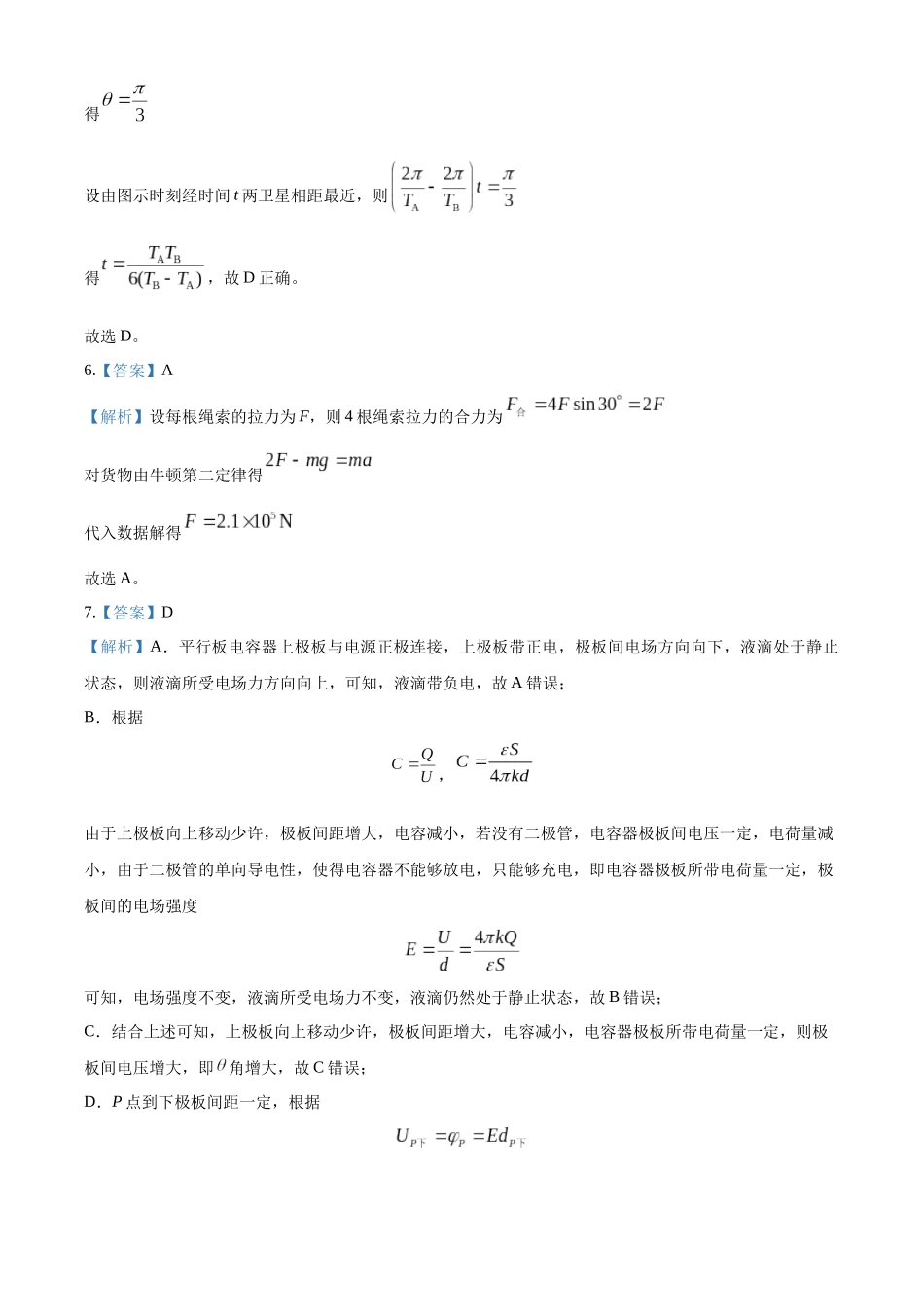 2027新高考物理复习53A版43_2026届陕西省榆林市高三上学期三模物理试题(答案).docx_第3页