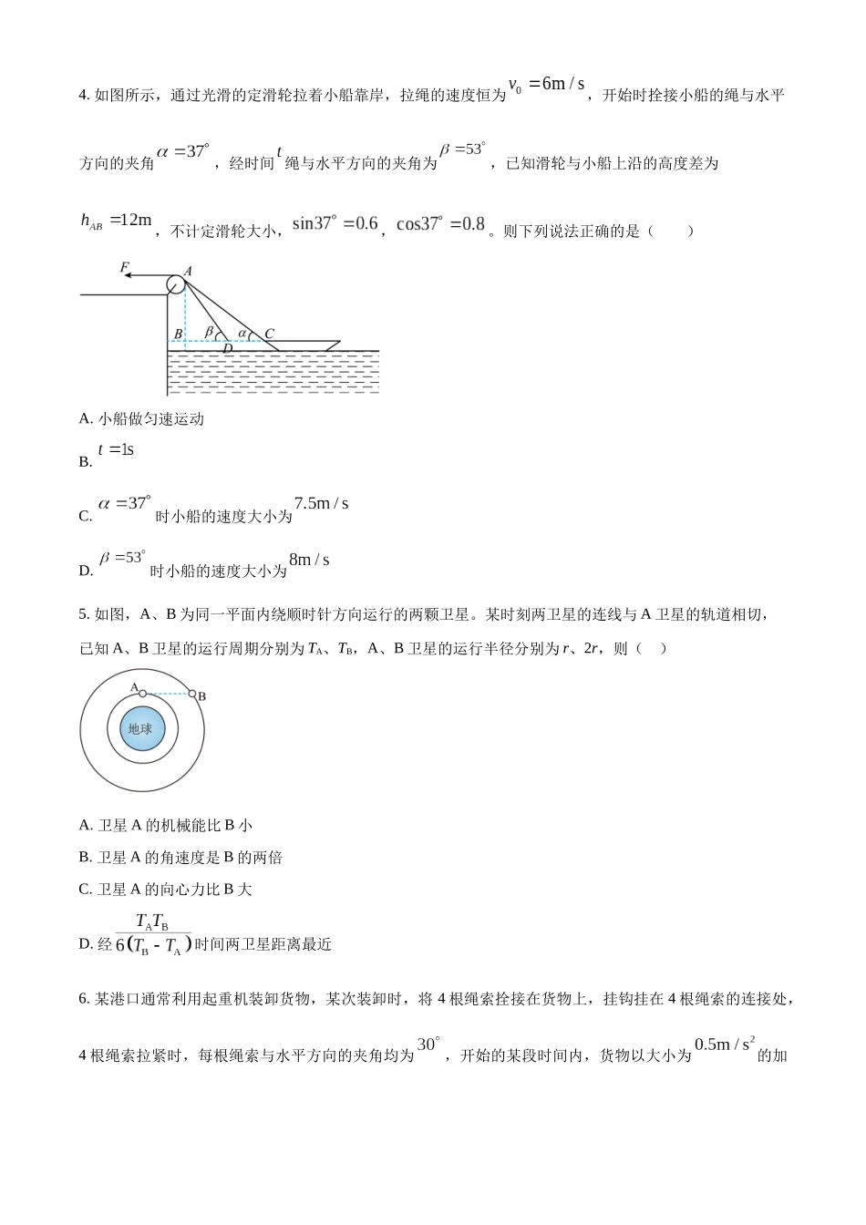 2027新高考物理复习53A版44_2026届陕西省榆林市高三上学期三模物理试题.docx_第2页
