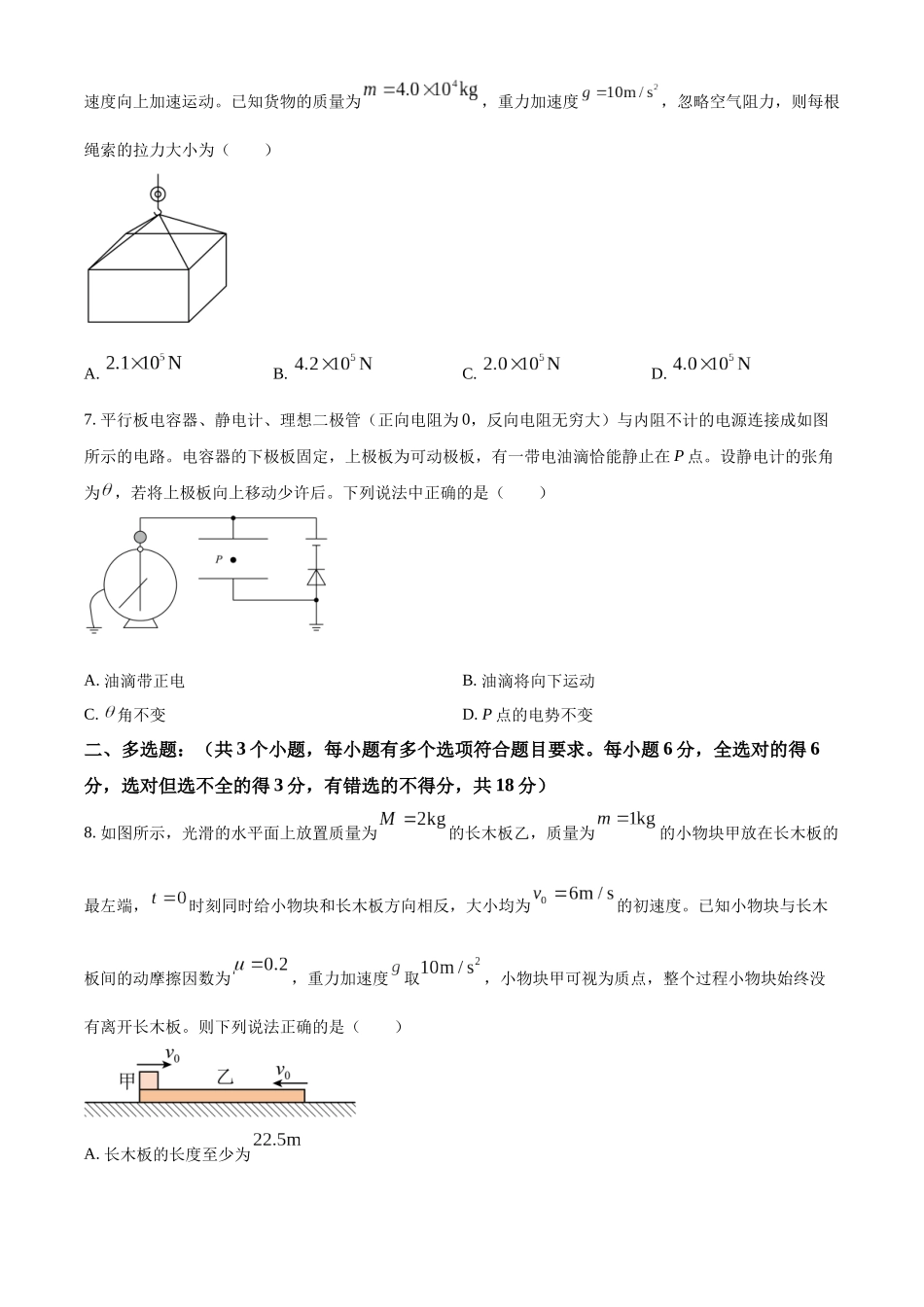 2027新高考物理复习53A版44_2026届陕西省榆林市高三上学期三模物理试题.docx_第3页