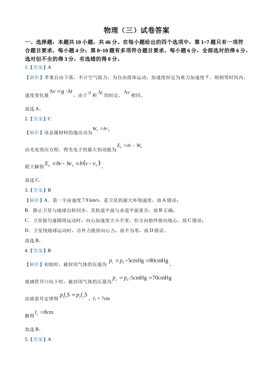 2027新高考物理复习53A版45_2026届云南省“3+3+3”高三上学期备考诊断性联考模拟预测物理试题（三）（答案）.docx_第1页