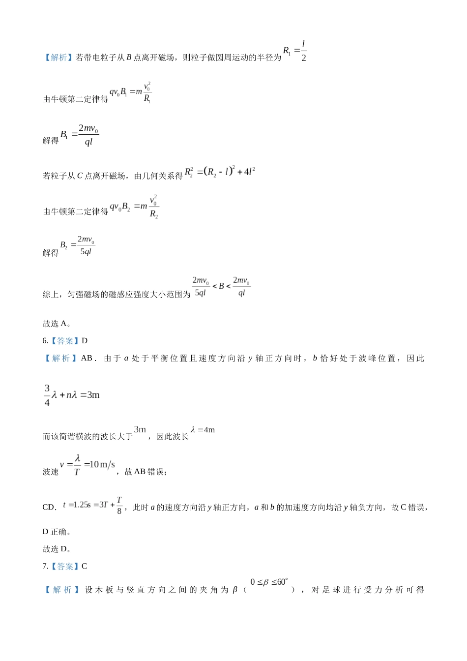 2027新高考物理复习53A版45_2026届云南省“3+3+3”高三上学期备考诊断性联考模拟预测物理试题（三）（答案）.docx_第2页
