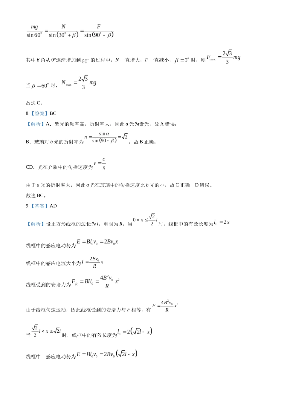2027新高考物理复习53A版45_2026届云南省“3+3+3”高三上学期备考诊断性联考模拟预测物理试题（三）（答案）.docx_第3页
