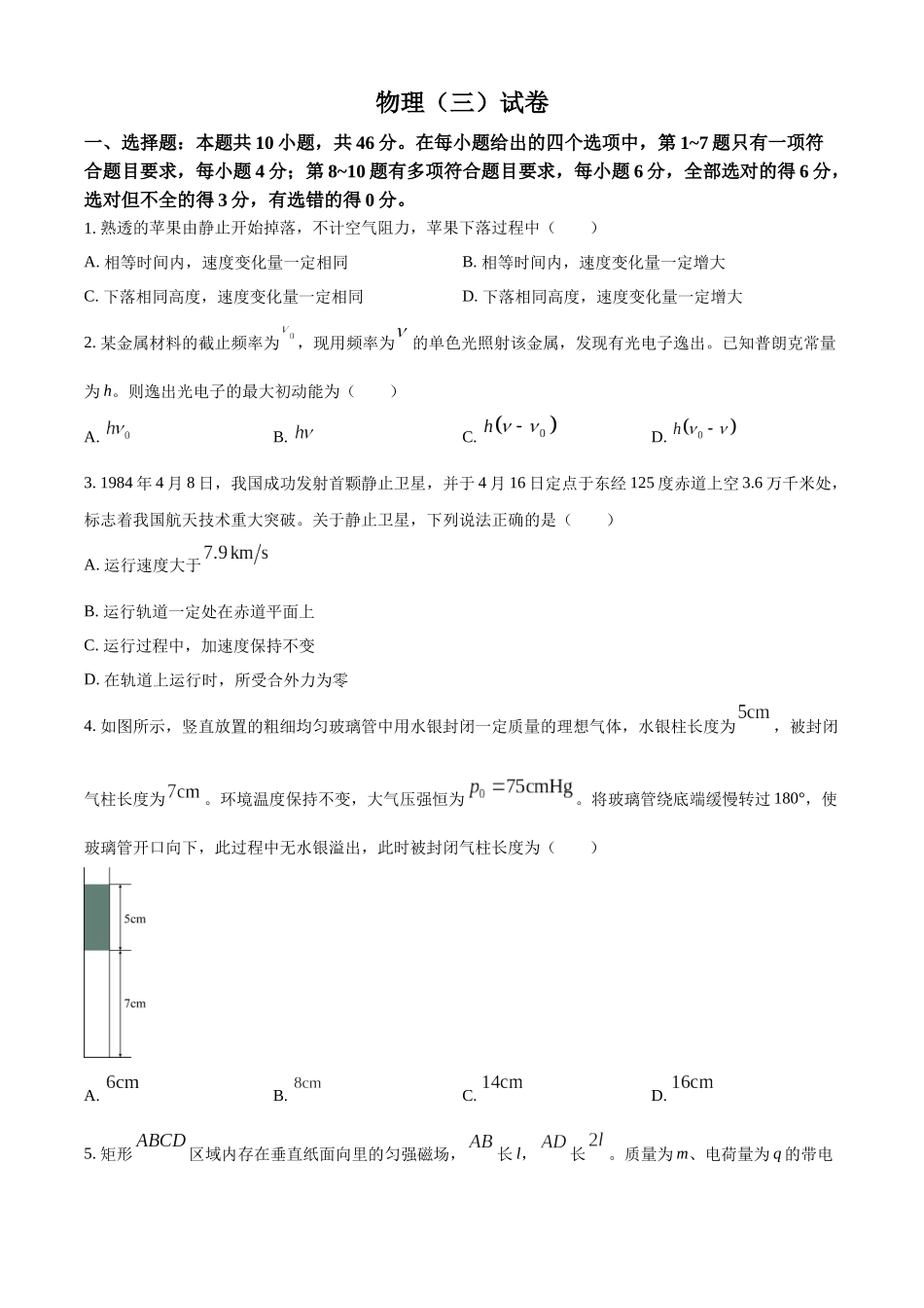 2027新高考物理复习53A版46_2026届云南省“3+3+3”高三上学期备考诊断性联考模拟预测物理试题（三).docx_第1页