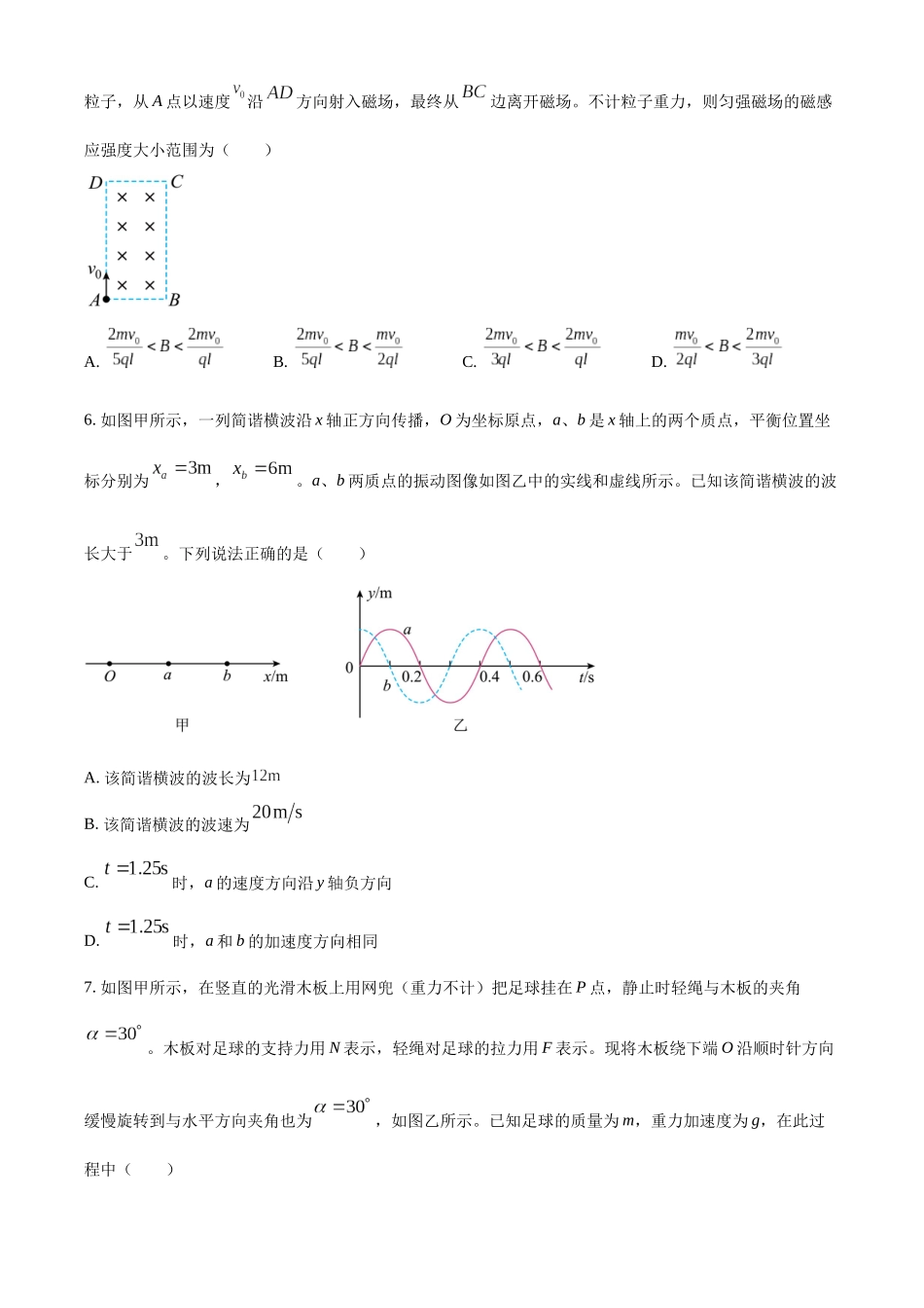 2027新高考物理复习53A版46_2026届云南省“3+3+3”高三上学期备考诊断性联考模拟预测物理试题（三).docx_第2页