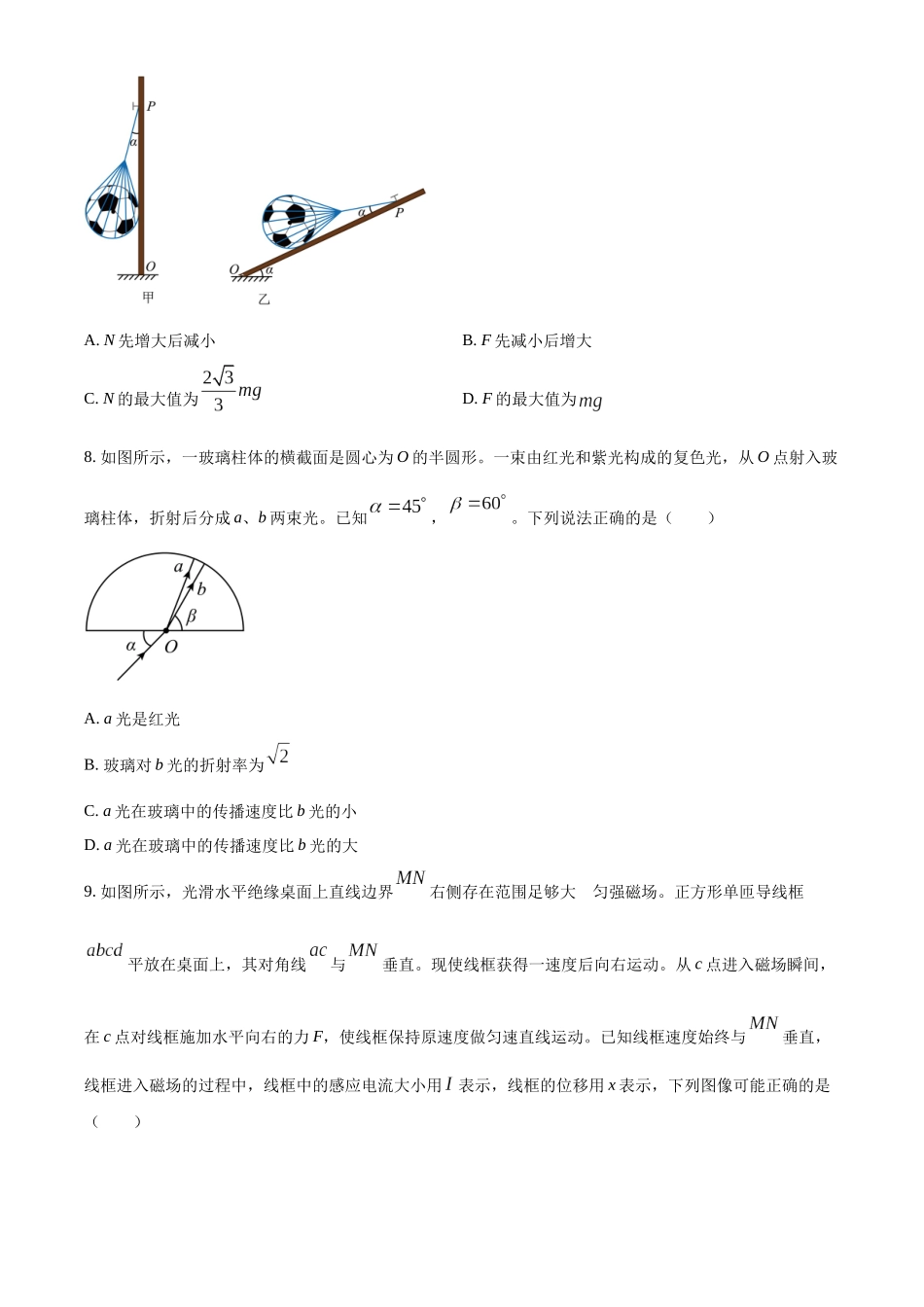 2027新高考物理复习53A版46_2026届云南省“3+3+3”高三上学期备考诊断性联考模拟预测物理试题（三).docx_第3页