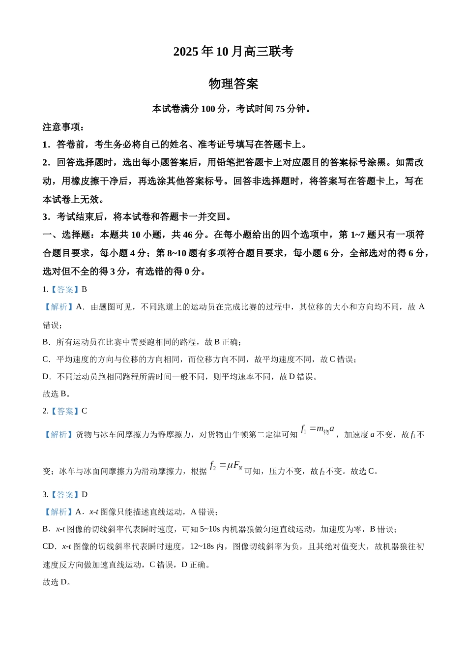 2027新高考物理复习53A版47_东北三省精准教学联盟2025-2026学年高三上学期10月联考物理试卷（答案）.docx_第1页