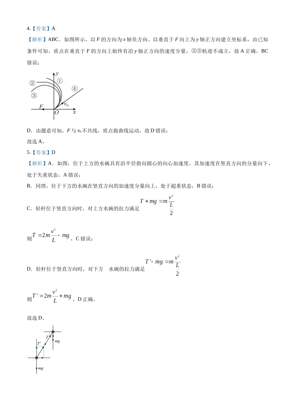 2027新高考物理复习53A版47_东北三省精准教学联盟2025-2026学年高三上学期10月联考物理试卷（答案）.docx_第2页