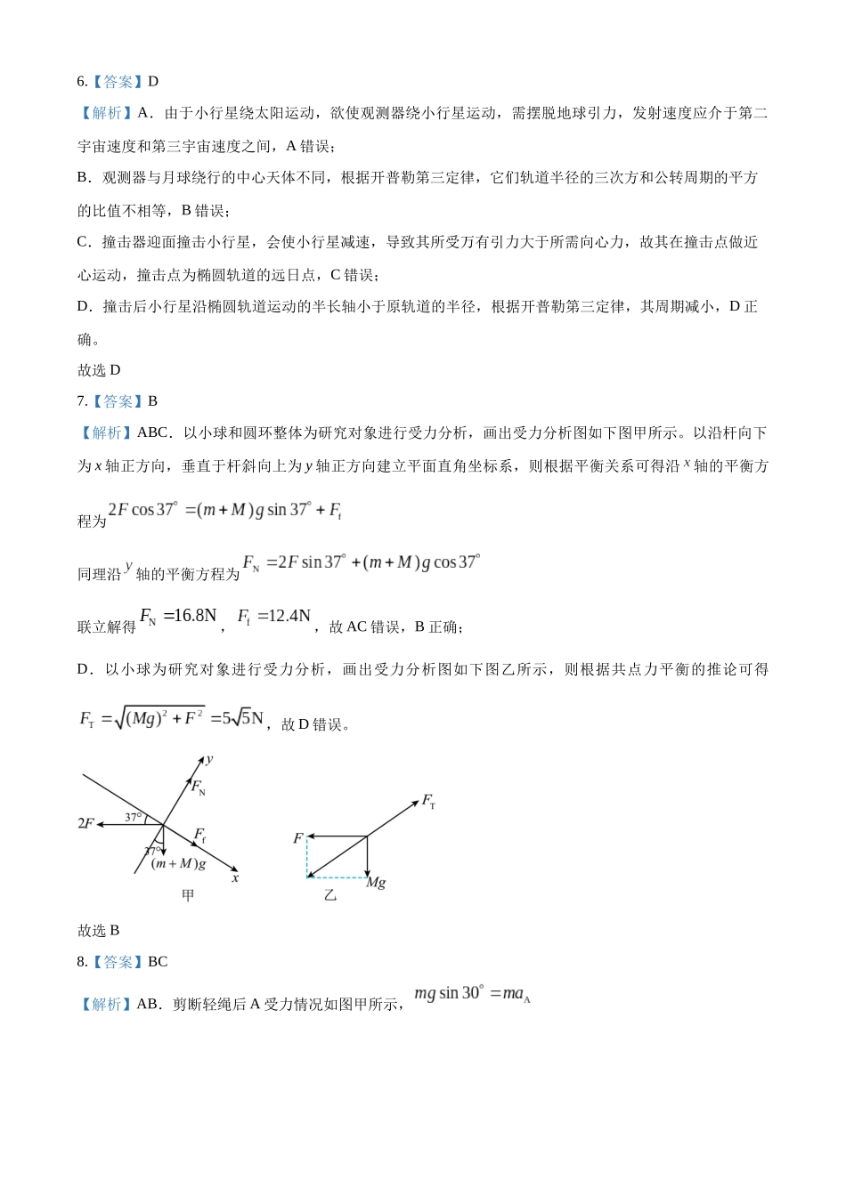 2027新高考物理复习53A版47_东北三省精准教学联盟2025-2026学年高三上学期10月联考物理试卷（答案）.docx_第3页