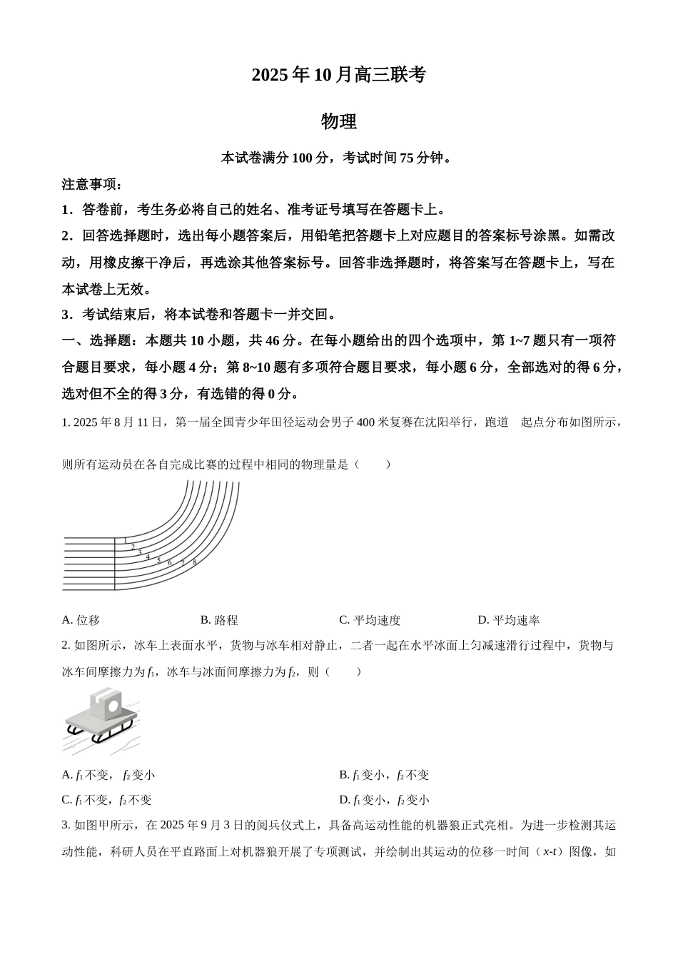 2027新高考物理复习53A版48_东北三省精准教学联盟2025-2026学年高三上学期10月联考物理试卷.docx_第1页