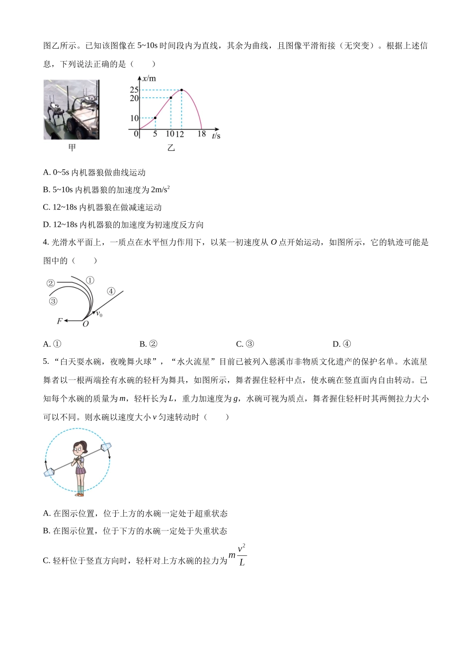 2027新高考物理复习53A版48_东北三省精准教学联盟2025-2026学年高三上学期10月联考物理试卷.docx_第2页