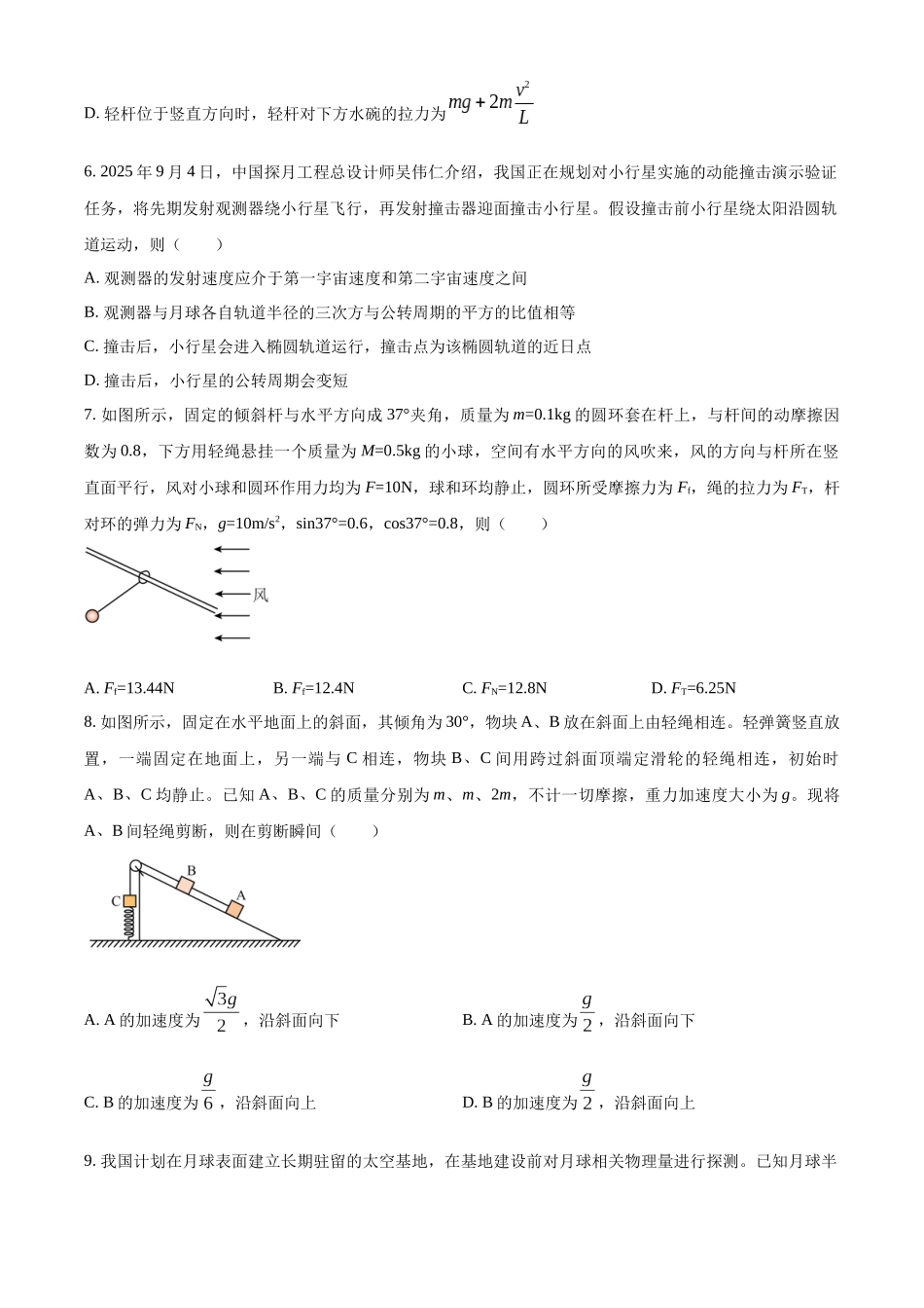 2027新高考物理复习53A版48_东北三省精准教学联盟2025-2026学年高三上学期10月联考物理试卷.docx_第3页