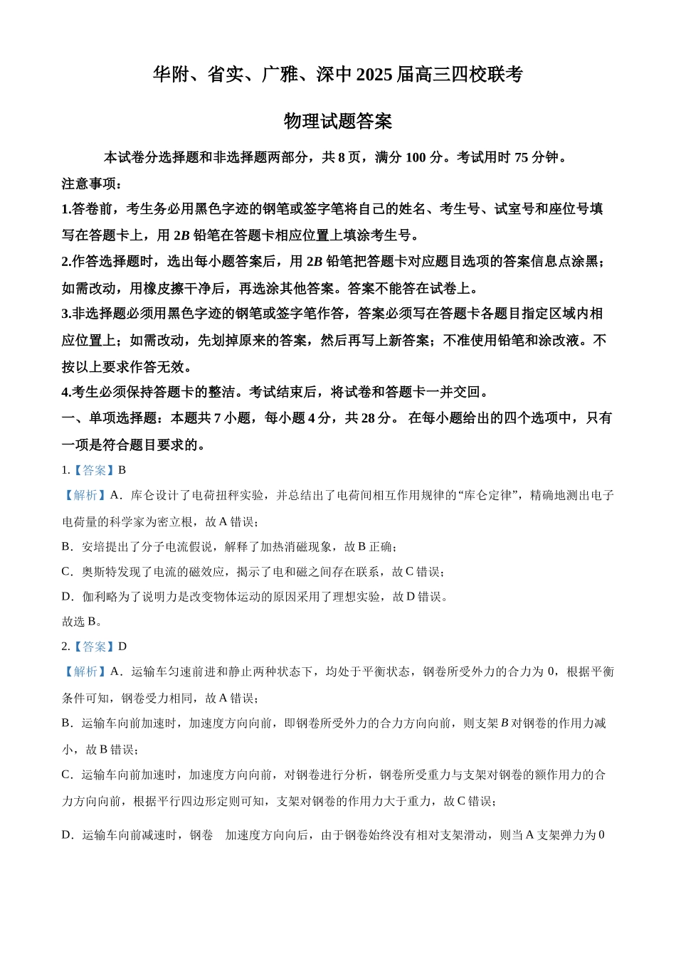 2027新高考物理复习53A版49_广东省华附、省实、广雅、深中四校联考2024-2025学年高三上学期期末物理试题(答案).docx_第1页