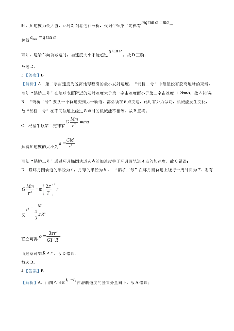2027新高考物理复习53A版49_广东省华附、省实、广雅、深中四校联考2024-2025学年高三上学期期末物理试题(答案).docx_第2页