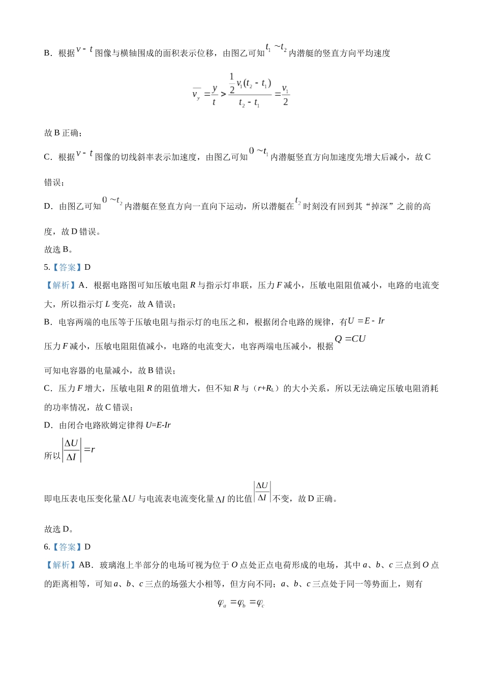 2027新高考物理复习53A版49_广东省华附、省实、广雅、深中四校联考2024-2025学年高三上学期期末物理试题(答案).docx_第3页