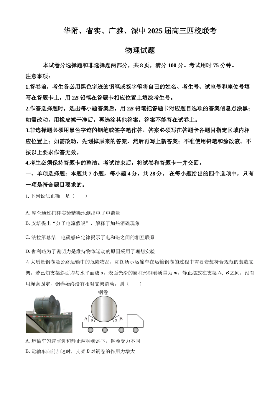 2027新高考物理复习53A版50_广东省华附、省实、广雅、深中四校联考2024-2025学年高三上学期期末物理试题.docx_第1页