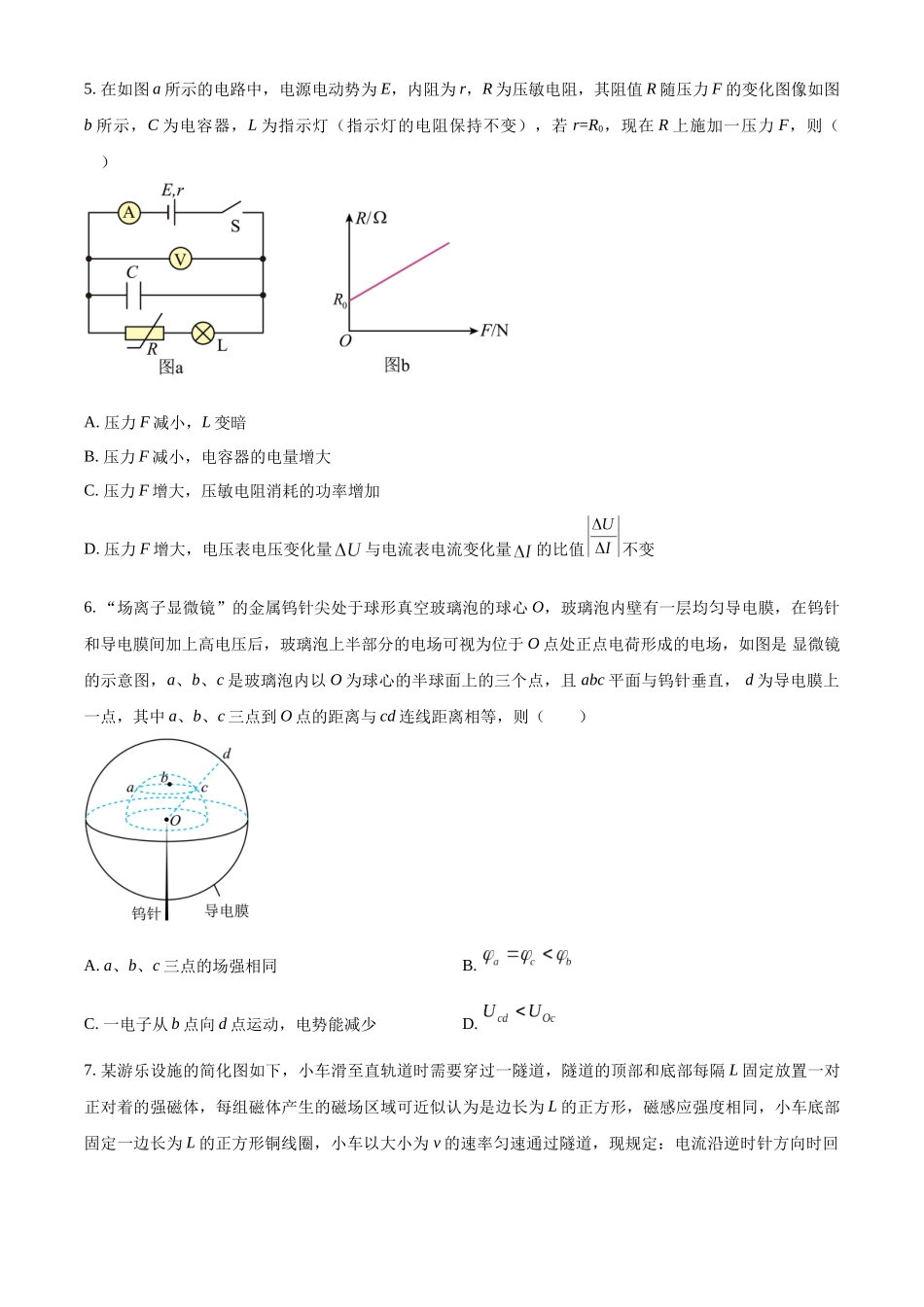 2027新高考物理复习53A版50_广东省华附、省实、广雅、深中四校联考2024-2025学年高三上学期期末物理试题.docx_第3页