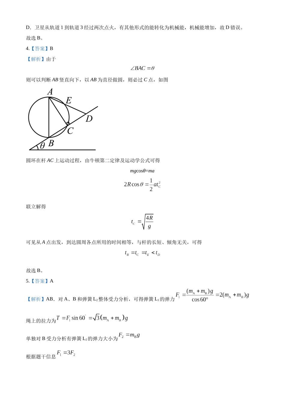 2027新高考物理复习53A版51_河南省信阳高级中学2025-2026学年高三上学期12月月考物理试题(一)(答案).docx_第2页