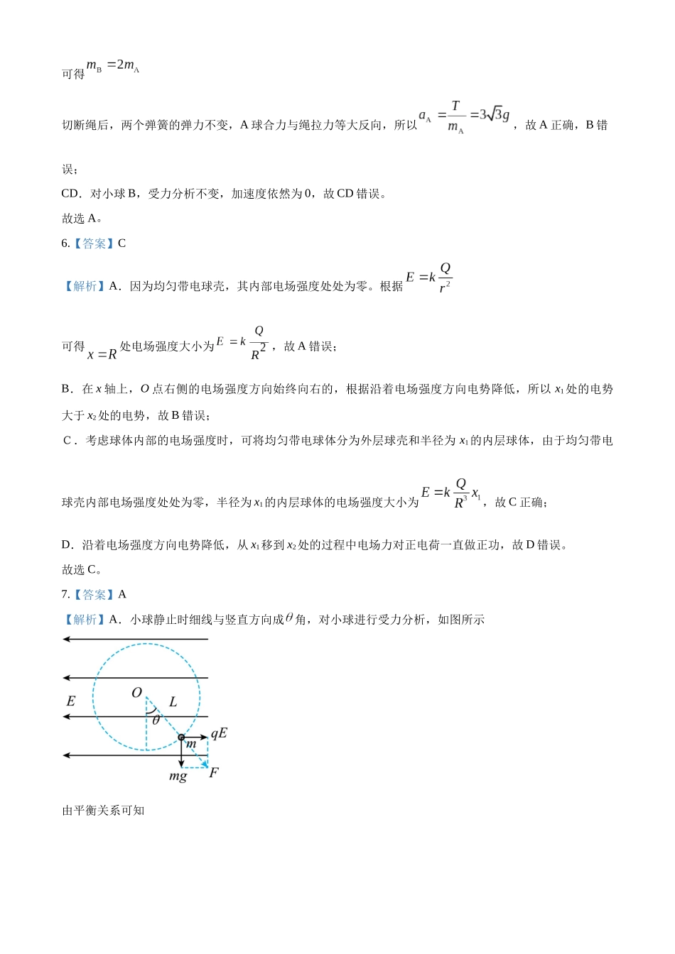 2027新高考物理复习53A版51_河南省信阳高级中学2025-2026学年高三上学期12月月考物理试题(一)(答案).docx_第3页