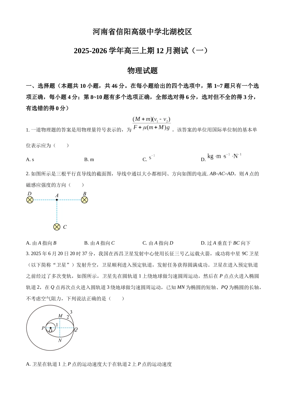 2027新高考物理复习53A版52_河南省信阳高级中学2025-2026学年高三上学期12月月考物理试题(一).docx_第1页