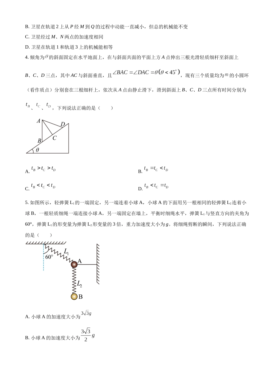 2027新高考物理复习53A版52_河南省信阳高级中学2025-2026学年高三上学期12月月考物理试题(一).docx_第2页