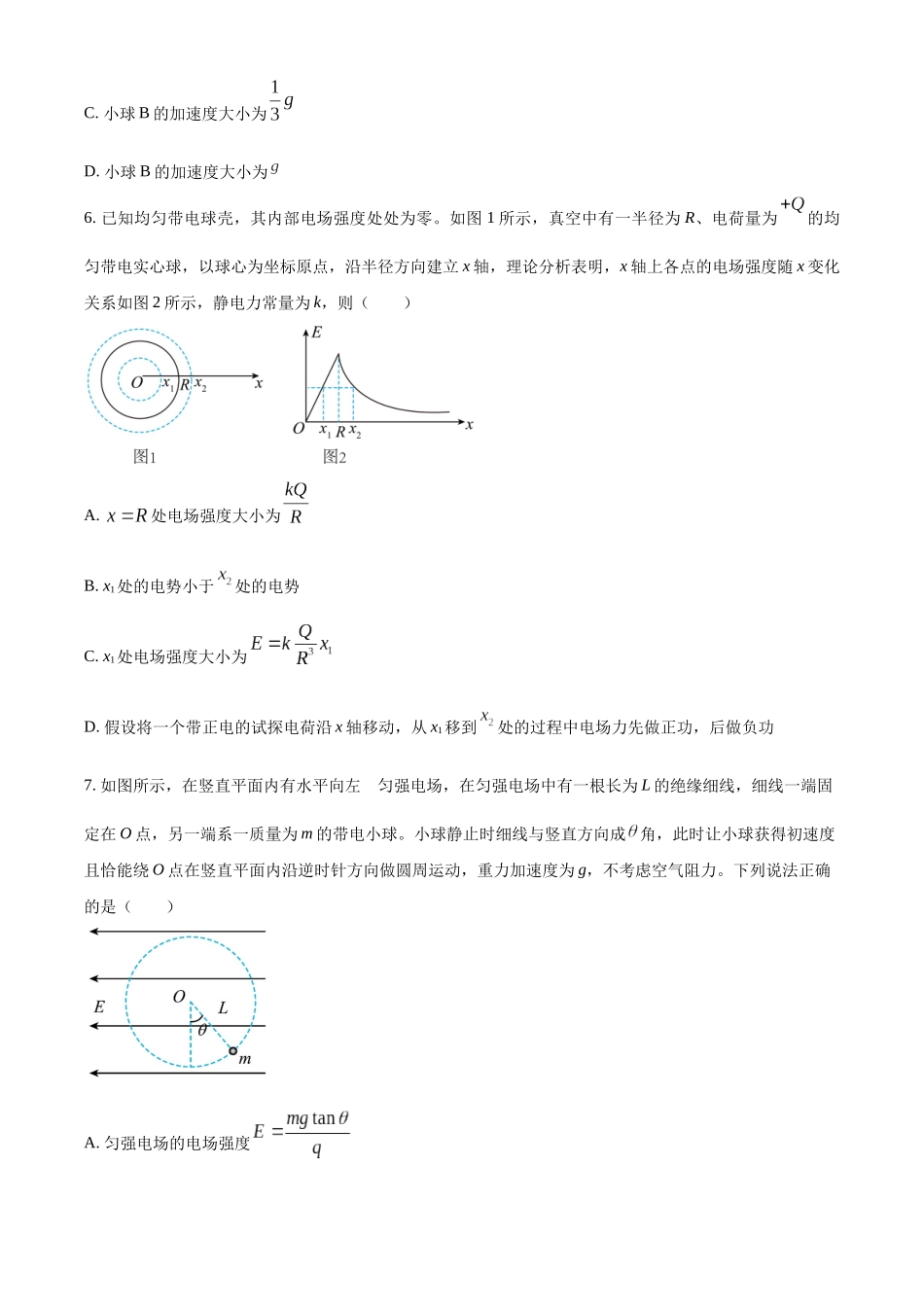 2027新高考物理复习53A版52_河南省信阳高级中学2025-2026学年高三上学期12月月考物理试题(一).docx_第3页