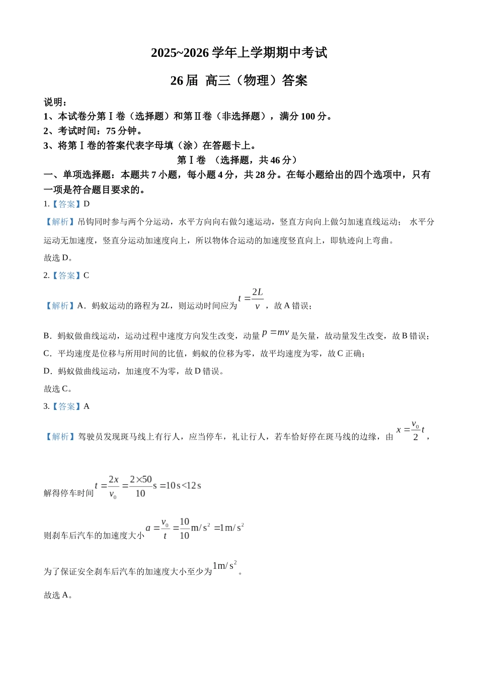 2027新高考物理复习53A版53_河南省郑州市第一中学2025-2026学年高三上学期期中物理试卷(答案).docx_第1页