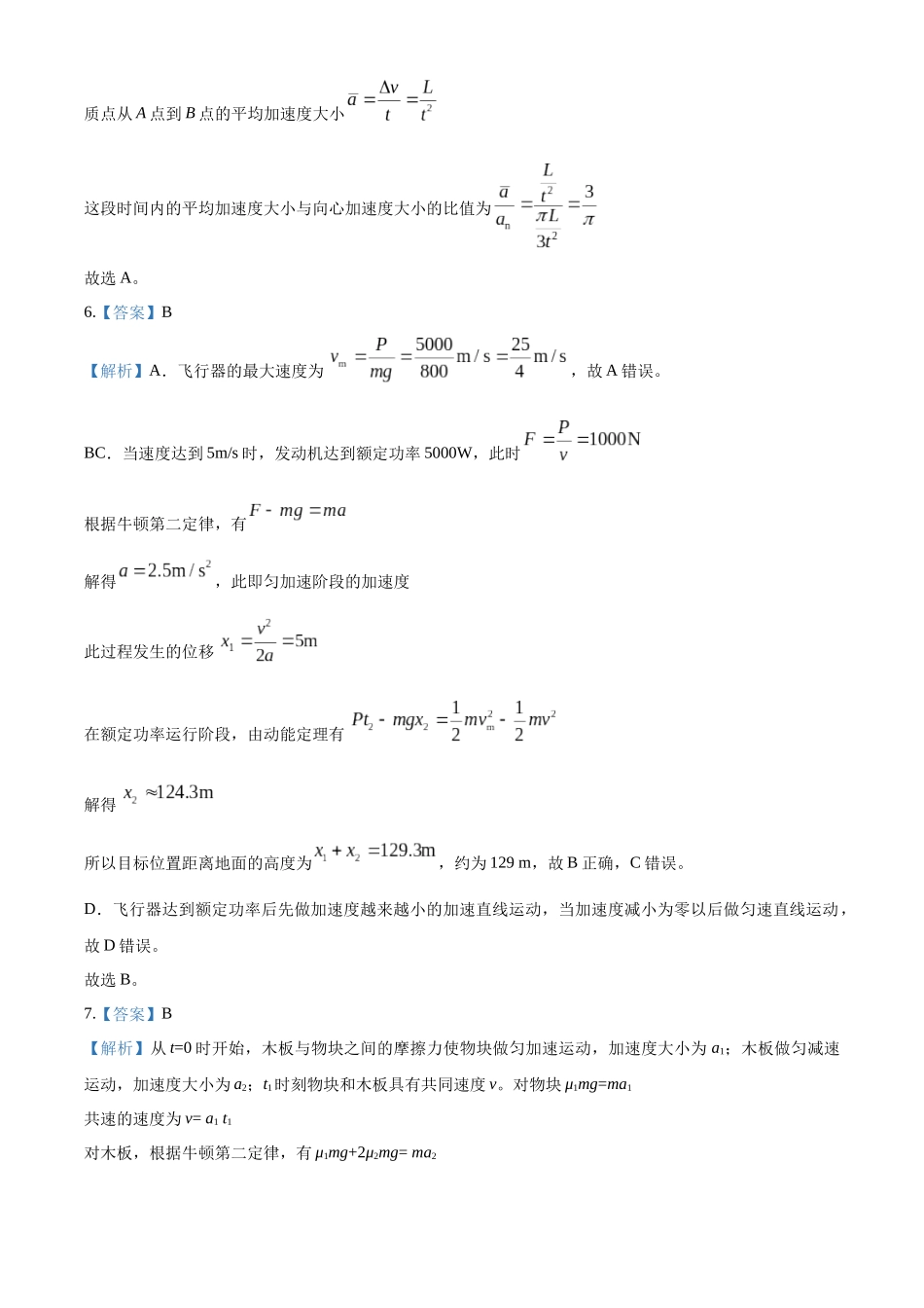 2027新高考物理复习53A版53_河南省郑州市第一中学2025-2026学年高三上学期期中物理试卷(答案).docx_第3页