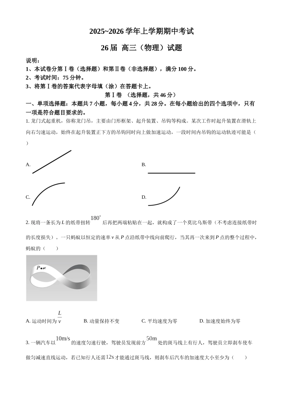 2027新高考物理复习53A版54_河南省郑州市第一中学2025-2026学年高三上学期期中物理试卷.docx_第1页