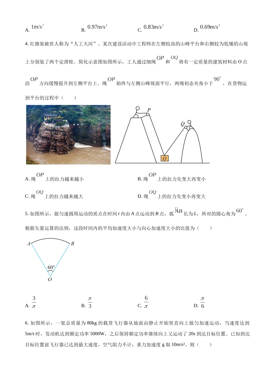 2027新高考物理复习53A版54_河南省郑州市第一中学2025-2026学年高三上学期期中物理试卷.docx_第2页