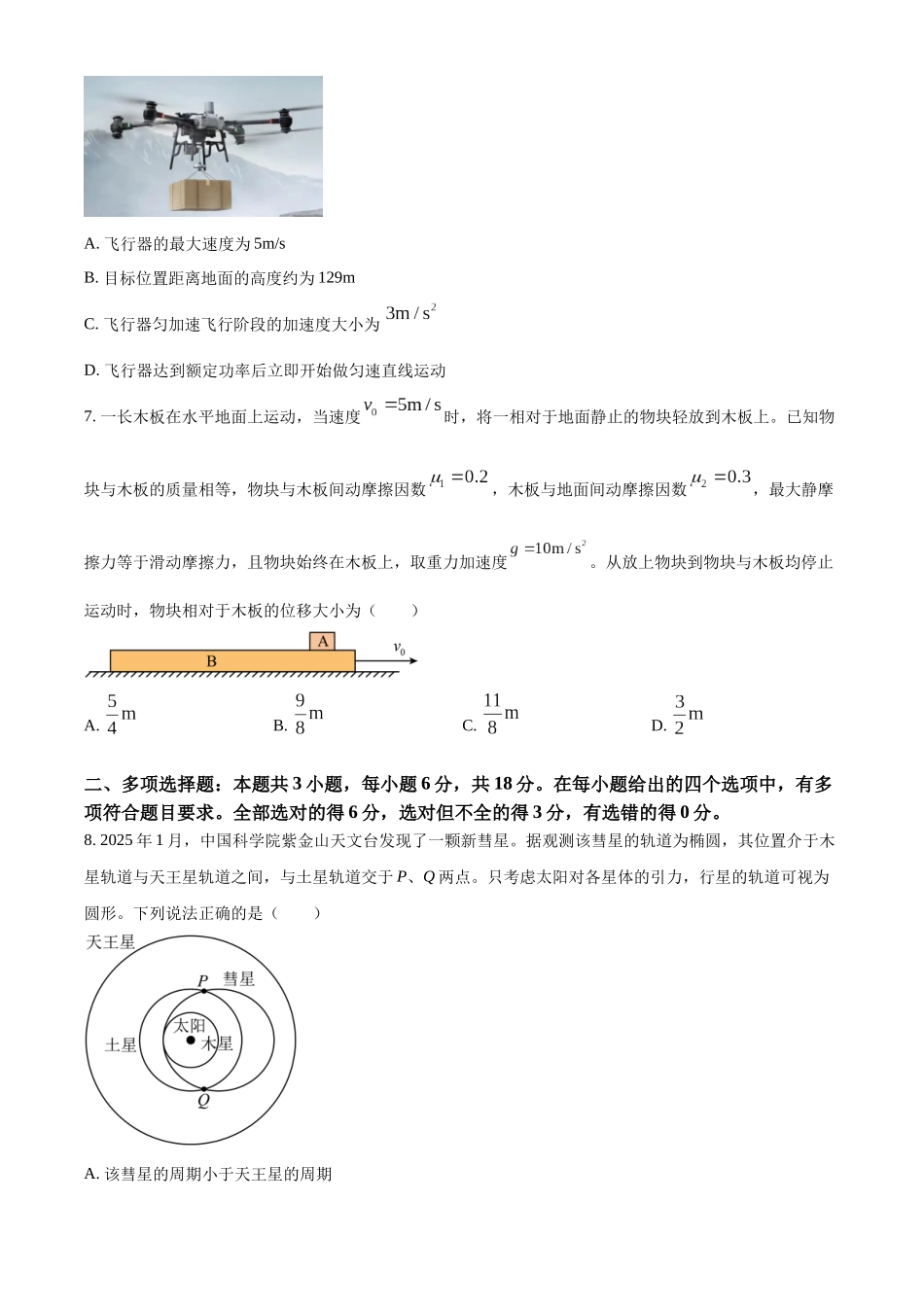 2027新高考物理复习53A版54_河南省郑州市第一中学2025-2026学年高三上学期期中物理试卷.docx_第3页