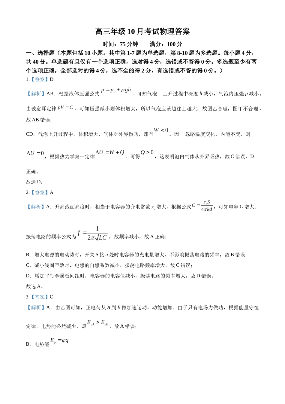 2027新高考物理复习53A版55_湖北省华中师范大学第一附属中学2025-2026学年高三上学期10月月考物理试卷(答案).docx_第1页